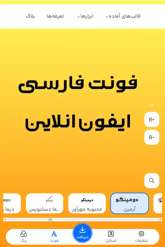 فونت فارسی ایفون انلاین برای اینستاگرام